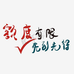 浦发银行信用卡免抠艺术字图片_银行广告语