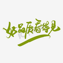 PS素材免抠艺术字图片_好品质