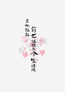 水墨花免抠艺术字图片_水墨艺术字