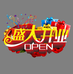 盛大开业艺术字psd素材下载