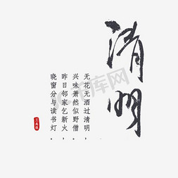 国画大江免抠艺术字图片_清明节海报旧书卷样式PSD