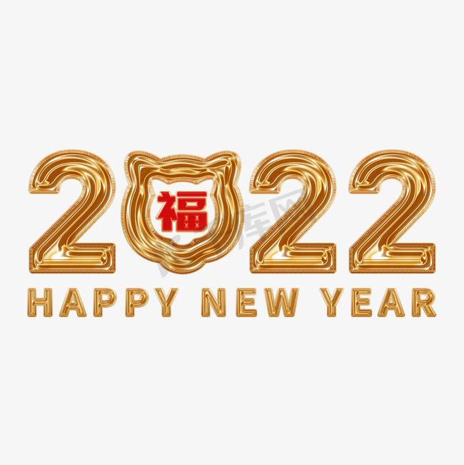 2022虎年福字图片