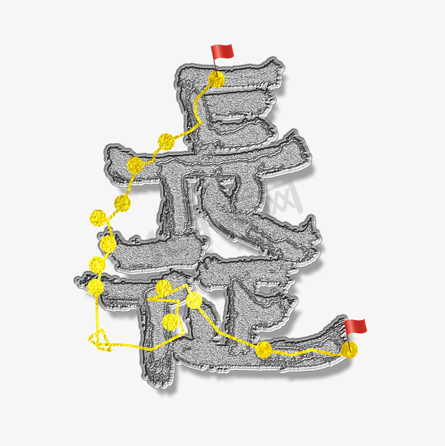 长征路线示意图图片