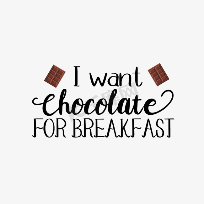 巧克力简约我要早餐吃巧克力短语svg艺术字图片