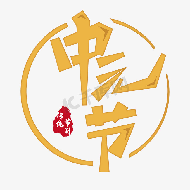 中元节传统节日鬼节七月半创意字体图片