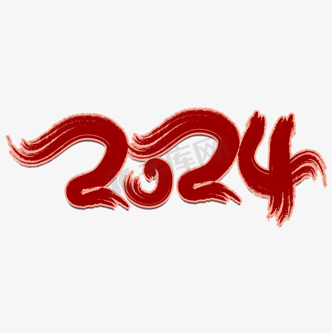 2024简约古风艺术字图片