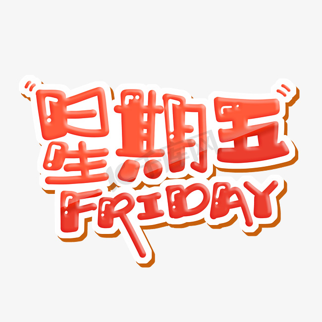 星期五 FRIDAY图片