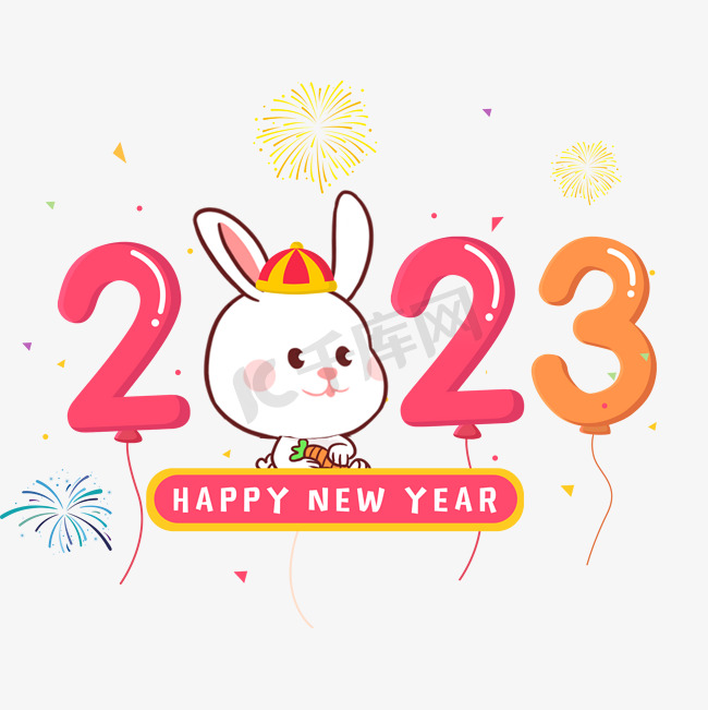 2023卡通气球兔年艺术字图片