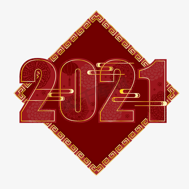 2021国风红色金色祥云艺术字图片