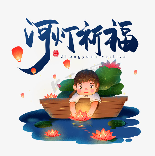 中元节河灯祈福图片