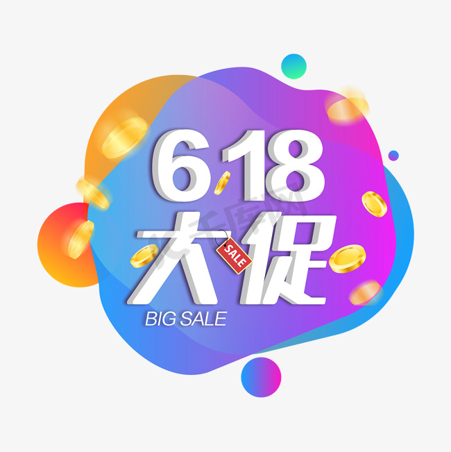 618购物节大促图片