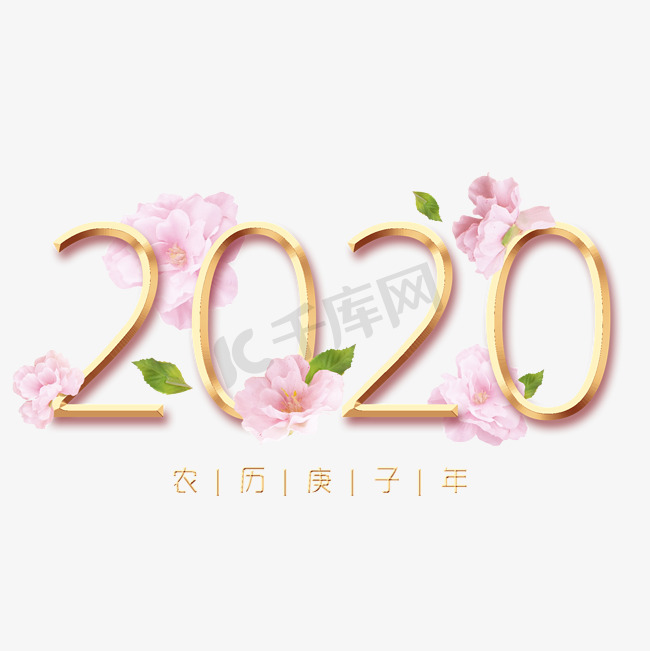 2020鼠年新春桃花主题创意字体图片