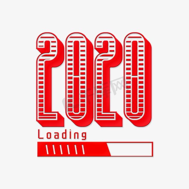 年终数字2020Loading标题类字体PNG素材图片