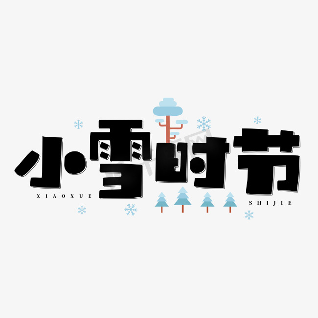 小雪时节立冬冬季下雪卡通字体图片