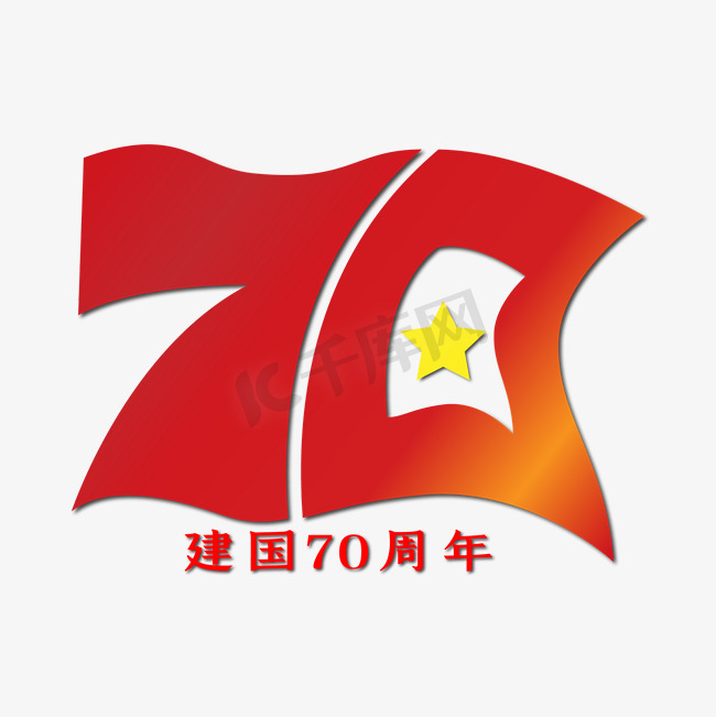 红旗新中国成立70周年图片