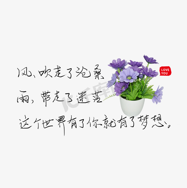 风吹走了沧桑雨带走了迷茫这个世界有了你就有了梦想图片