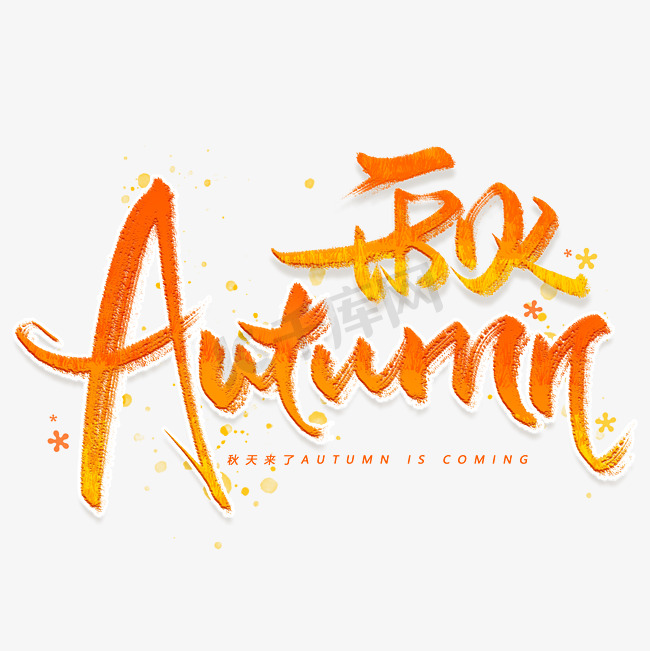 autumn秋天手写英文字体图片