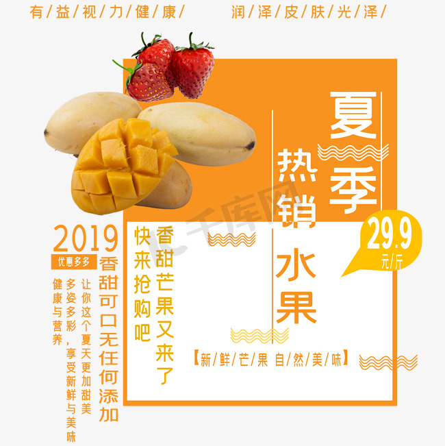 夏季热销水果艺术字图片