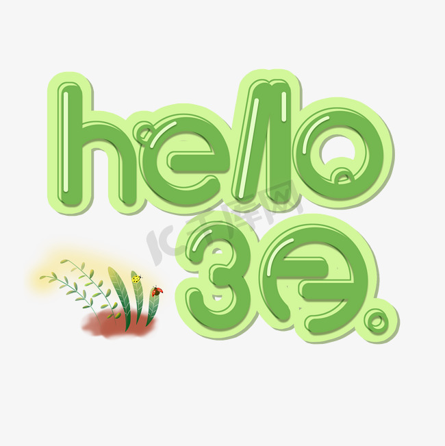 绿色卡通hello3月创意免扣字体图片