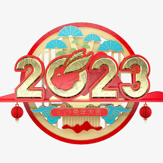 2023兔年主题字图片