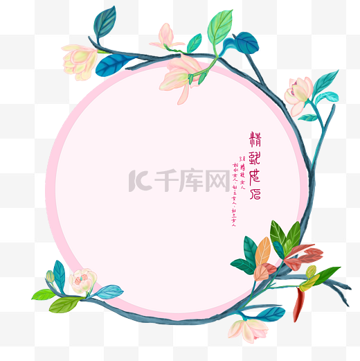 3.8妇女节玉兰花粉色边框手绘免抠高清图图片