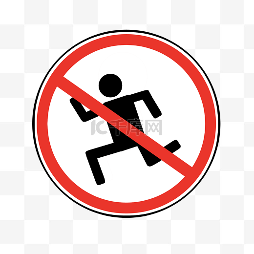 禁止奔跑标识牌插画图片