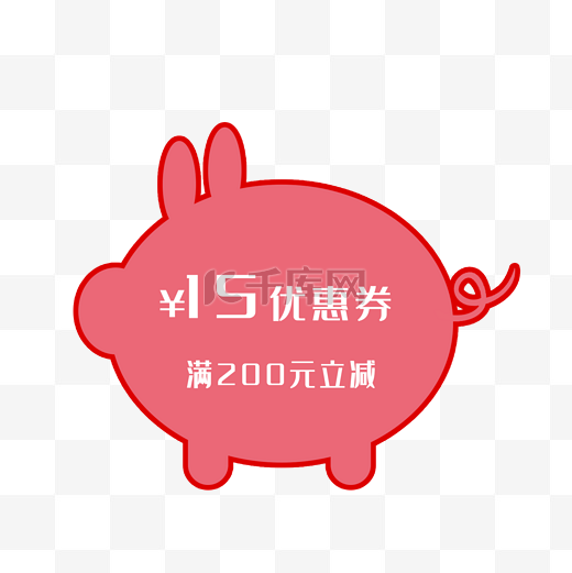 2019年猪年猪猪形状优惠券图片