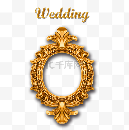 超清晰奢华婚礼金色浪漫边框英文艺术字免抠素材图片
