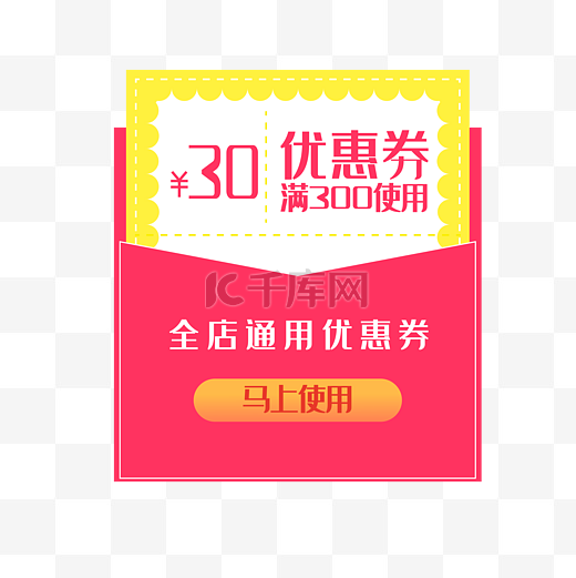 满300减30全店通用淘宝优惠券图片