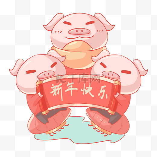 2019农历新年猪年三只小猪贺新年新年快乐图片
