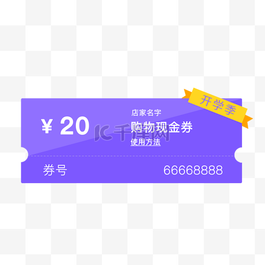 紫色优惠券淘宝天猫京东促销满减优惠券图片