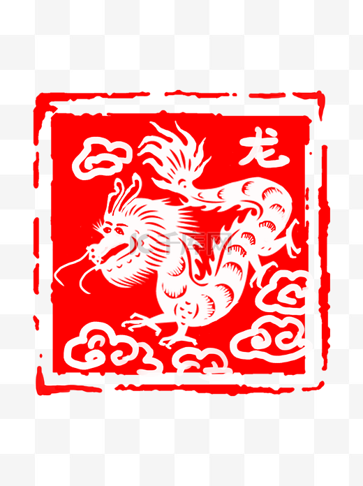 中国风红色古典生肖龙印章边框元素图片