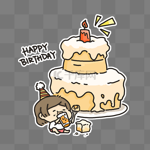 卡通简笔画吃生日蛋糕的小女孩图片