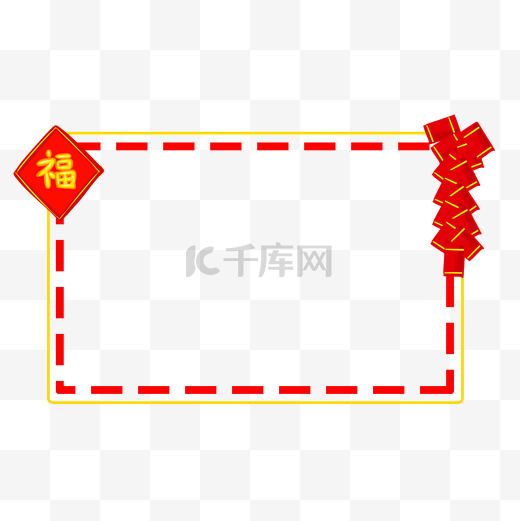 春节新年除夕福字鞭炮喜庆中国风长方形装饰边框图片