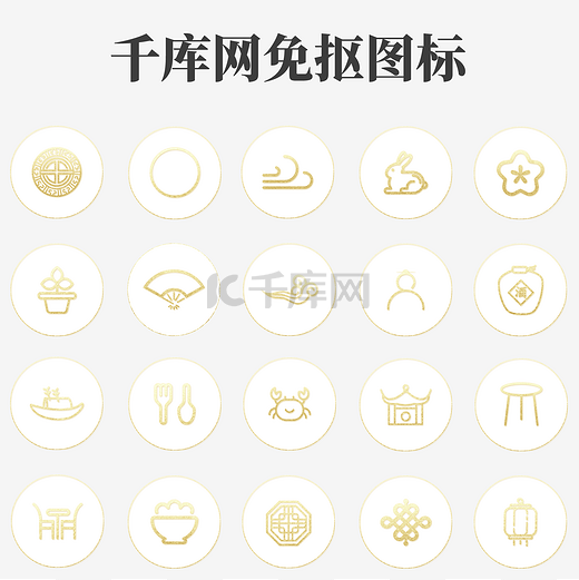 中秋节线性金色白底质感简洁中国风图标图片