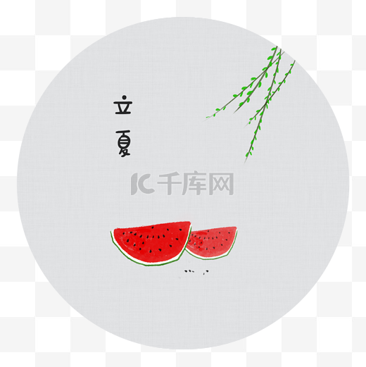 立夏节气中国风手绘水彩插画夏天简约小清新图片