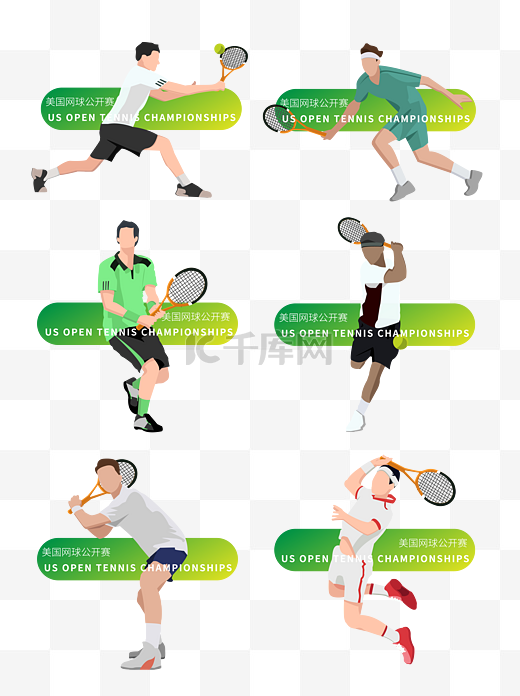 美国网球公开赛网球比赛人物矢量插画合集图片