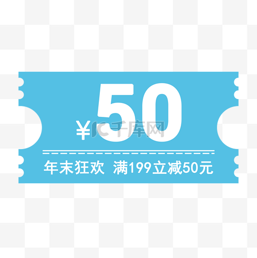 蓝色50元优惠券图片