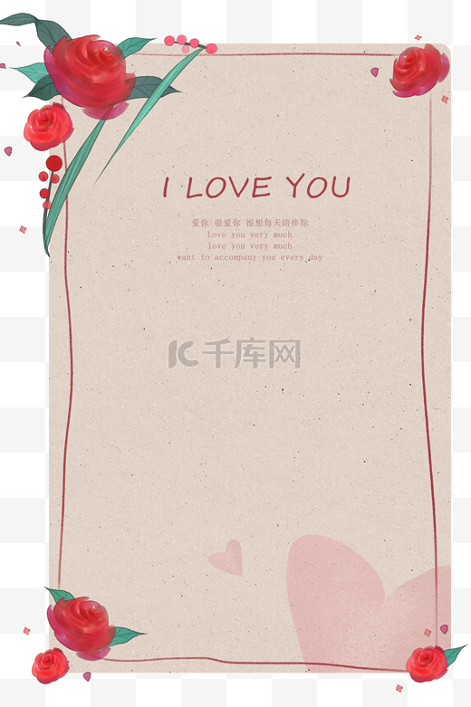 唯美浪漫情人节七夕玫瑰花树叶子纸纹理手绘边框PNG图片
