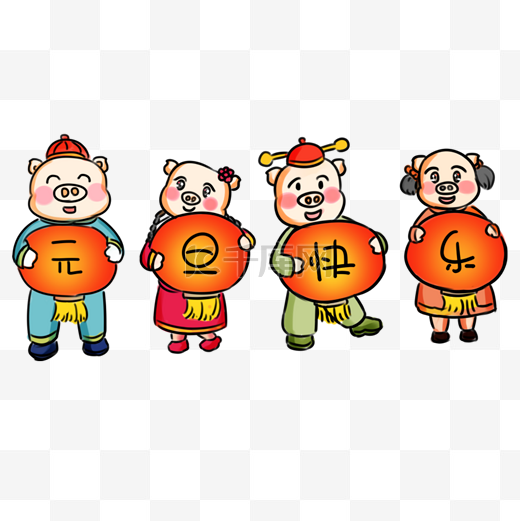 元旦节快乐元旦系列卡通手绘Q版四只小猪庆元旦图片