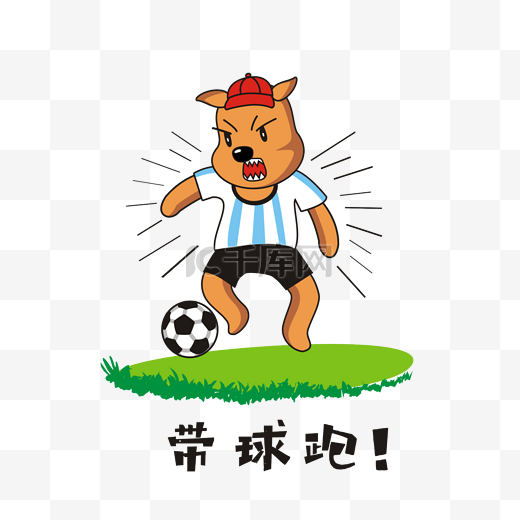 世界杯小狗带球跑图片