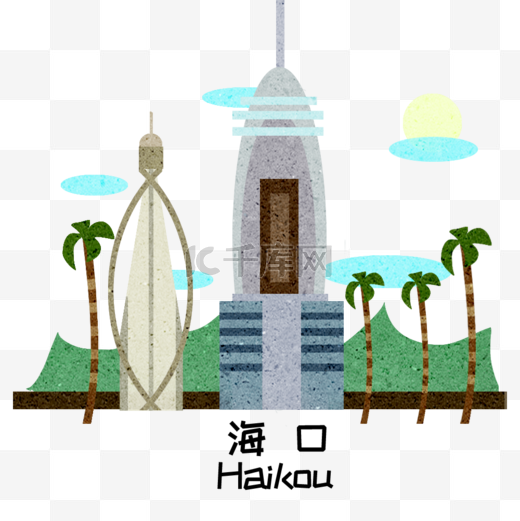 城市建筑海口地标建筑插画图片