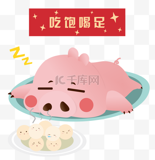 2019猪年农历新年2月5号年夜饭猪猪图片
