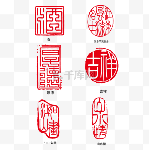 中式古典印章元素图片