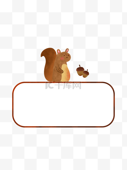 手绘卡通动物边框噪点松鼠边框元素图片