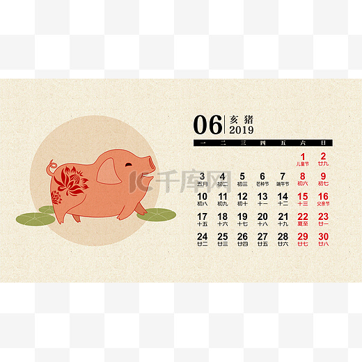 2019年6月猪年喜庆阳历日历日期六月PNG图片