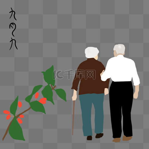 九月九重阳节山茱萸父母老人关爱图片