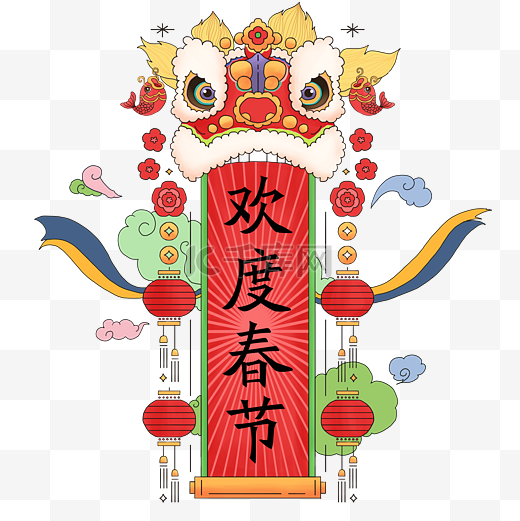 元旦春节舞狮欢度彩云大年十五传统PNG装饰图片
