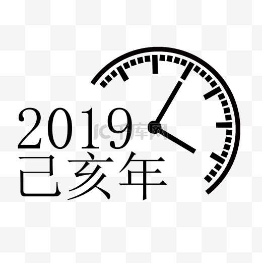 2019年己亥年时钟图片