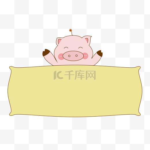 粉色小猪猪开心大笑文本框图片